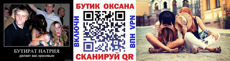 БУТИРАТ буратино  купить   Ессентукская 