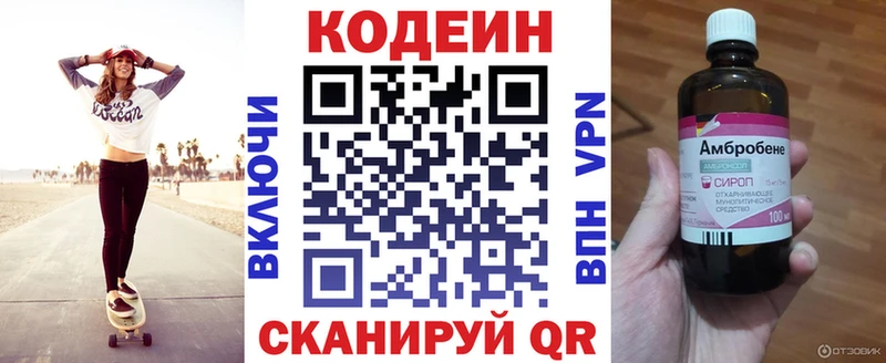 Кодеин напиток Lean (лин)  Ессентукская 
